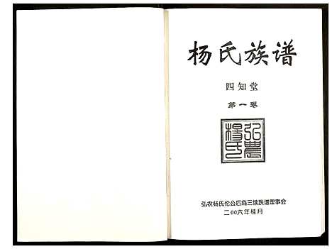 [杨]杨氏族谱 (湖南) 杨氏家谱_一.pdf