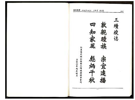 [杨]杨氏族谱 (湖南) 杨氏家谱_一.pdf