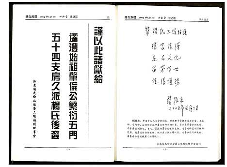 [杨]杨氏族谱 (湖南) 杨氏家谱_一.pdf