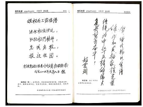 [杨]杨氏族谱 (湖南) 杨氏家谱_一.pdf