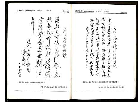 [杨]杨氏族谱 (湖南) 杨氏家谱_一.pdf