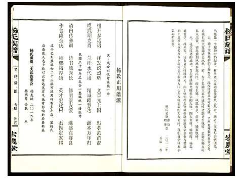 [杨]杨氏族谱 (湖南) 杨氏家谱_一.pdf