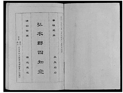 [杨]杨氏族谱 (湖南) 杨氏家谱_三.pdf