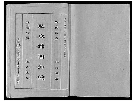 [杨]杨氏族谱 (湖南) 杨氏家谱_四.pdf