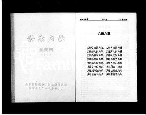 [杨]杨氏族谱-四知堂_3卷_含卷首 (湖南) 杨氏家谱_一.pdf