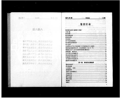 [杨]杨氏族谱-四知堂_3卷_含卷首 (湖南) 杨氏家谱_一.pdf