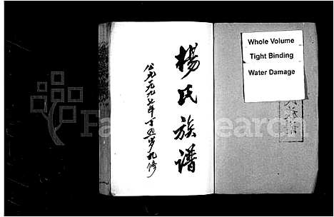 [杨]杨氏族谱_15卷首末各1卷-杨氏九修族谱_益阳杨氏族谱 (湖南) 杨氏家谱_二.pdf