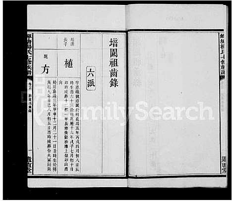 [杨]杨氏族谱_41卷-中湘蝉塘杨氏七修族谱 (湖南) 杨氏家谱_二.pdf