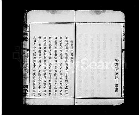 [杨]杨氏族谱_6卷_含首末各1卷 (湖南) 杨氏家谱.pdf