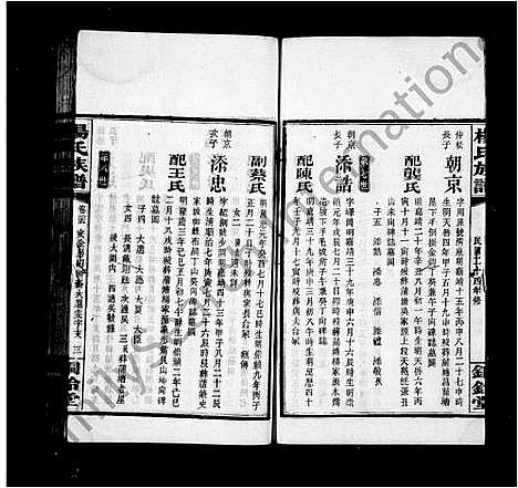 [杨]杨氏族谱_共52卷 (湖南) 杨氏家谱_二.pdf