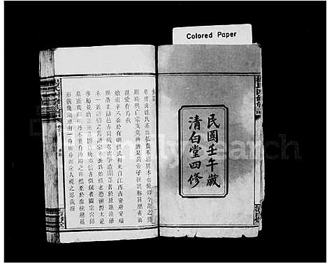 [杨]杨氏族谱_卷数杂异-杨氏四修族谱 (湖南) 杨氏家谱_一.pdf