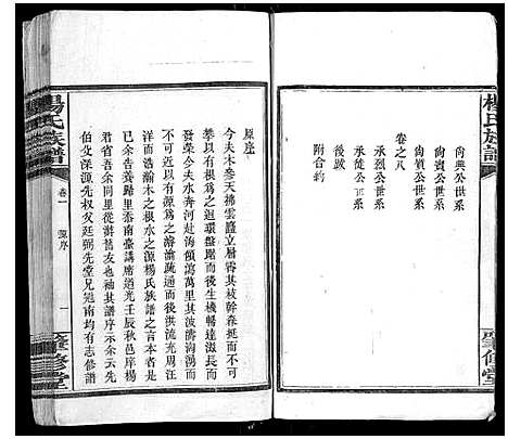 [杨]杨氏族谱_8卷 (湖南) 杨氏家谱_一.pdf