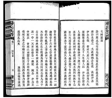 [杨]杨氏族谱_8卷 (湖南) 杨氏家谱_二.pdf