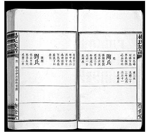 [杨]杨氏族谱_8卷 (湖南) 杨氏家谱_五.pdf