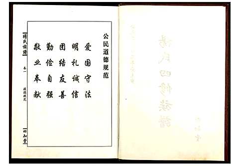 [杨]杨氏族谱四修族谱 (湖南) 杨氏家谱.pdf