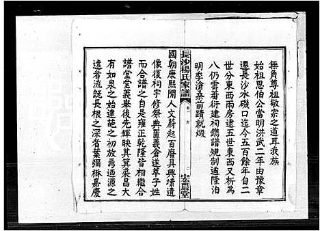 [杨]杨氏东四房谱_12卷 (湖南) 杨氏东四房谱_一.pdf