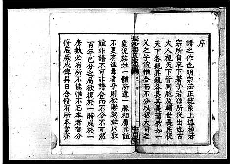 [杨]杨氏东四房谱_12卷 (湖南) 杨氏东四房谱_二.pdf