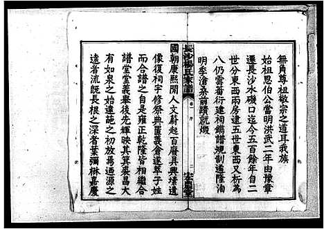 [杨]杨氏东四房谱_12卷 (湖南) 杨氏东四房谱_二.pdf