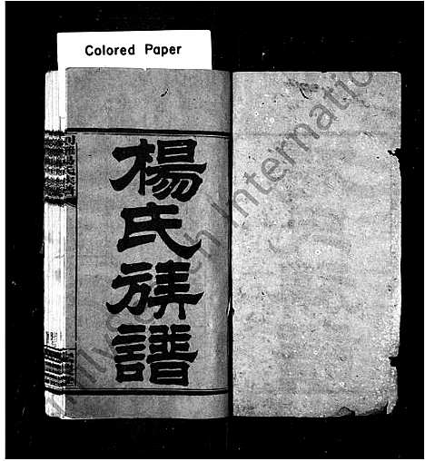 [杨]杨氏总祠族谱_杨氏族谱_剑滩杨氏族谱 (湖南) 杨氏总祠家谱_三.pdf