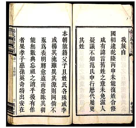 [杨]杨氏续修支谱 (湖南) 杨氏续修支谱_一.pdf