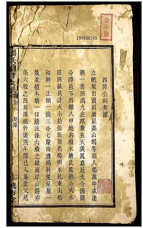 [杨]杨氏续修支谱 (湖南) 杨氏续修支谱_三.pdf