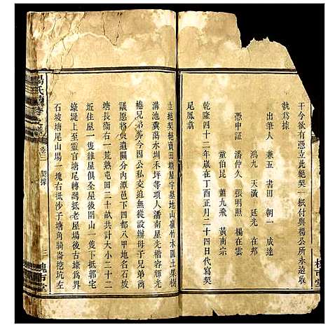 [杨]杨氏续修支谱 (湖南) 杨氏续修支谱_三.pdf