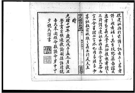 [杨]杨氏续修族谱_扶塘杨氏续修族谱 (湖南) 杨氏续修家谱.pdf