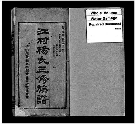 [杨]江村杨氏三修族谱_6卷首1卷_末2卷-杨氏三修族谱 杨氏三修族谱_Jiang Cun Yang Shi (湖南) 江村杨氏三修家谱_二.pdf