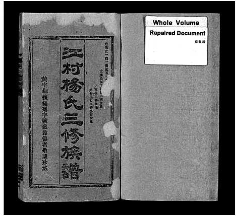 [杨]江村杨氏三修族谱_6卷首1卷_末2卷-杨氏三修族谱 杨氏三修族谱_Jiang Cun Yang Shi (湖南) 江村杨氏三修家谱_十四.pdf