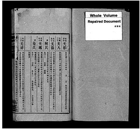 [杨]江村杨氏三修族谱_6卷首1卷_末2卷-杨氏三修族谱 杨氏三修族谱_Jiang Cun Yang Shi (湖南) 江村杨氏三修家谱_十六.pdf