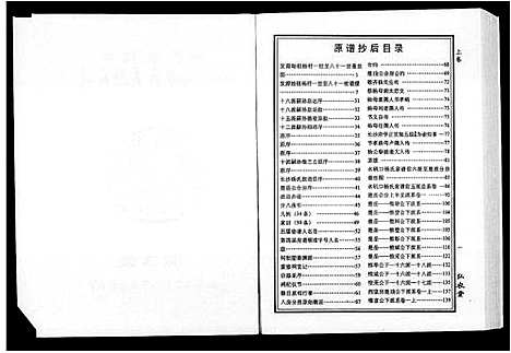 [杨]湘邑水几口杨氏西堂房五修房谱_3卷-杨氏西堂房五修房谱 (湖南) 湘邑水几口杨氏西堂房五修房谱.pdf