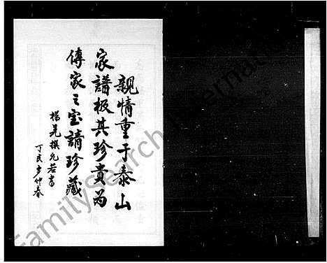 [杨]湘乡扶塘杨氏元卿公家谱 (湖南) 湘乡扶塘杨氏元卿公家谱.pdf