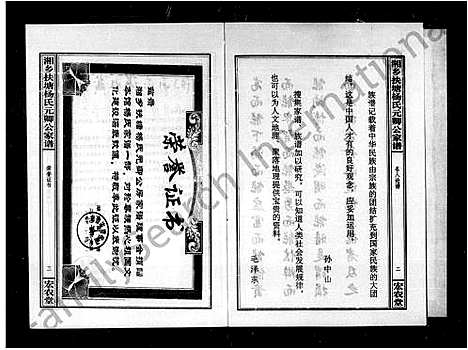 [杨]湘乡扶塘杨氏元卿公家谱 (湖南) 湘乡扶塘杨氏元卿公家谱.pdf