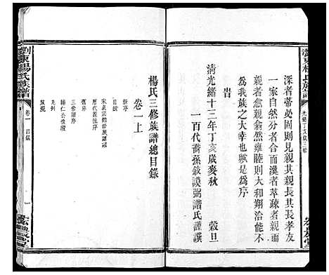 [杨]浏东杨氏族谱_4卷 (湖南) 浏东杨氏家谱_一.pdf