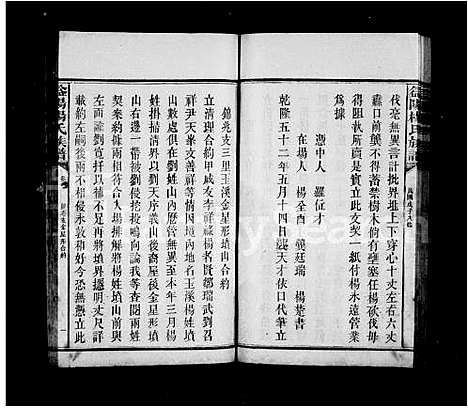 [杨]益阳杨氏族谱_40卷首1卷_末2卷 (湖南) 益阳杨氏家谱_七.pdf