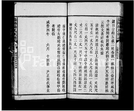 [杨]益阳杨氏族谱_40卷首1卷_末2卷 (湖南) 益阳杨氏家谱_七.pdf