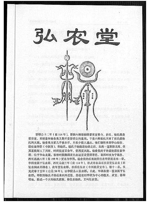 [杨]益阳杨氏茂公 五修族谱 (湖南) 益阳杨氏茂公 五修家谱_一.pdf