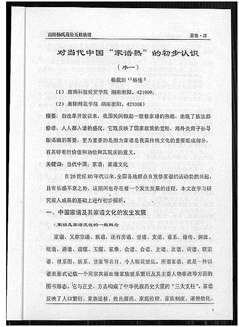 [杨]益阳杨氏茂公 五修族谱 (湖南) 益阳杨氏茂公 五修家谱_一.pdf