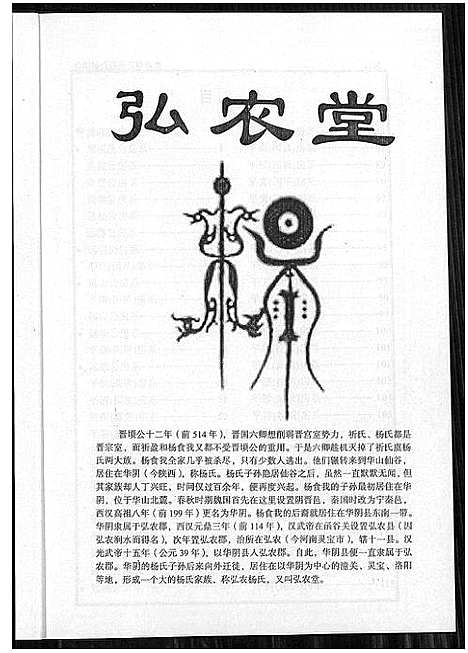 [杨]益阳杨氏茂公 五修族谱 (湖南) 益阳杨氏茂公 五修家谱_二.pdf