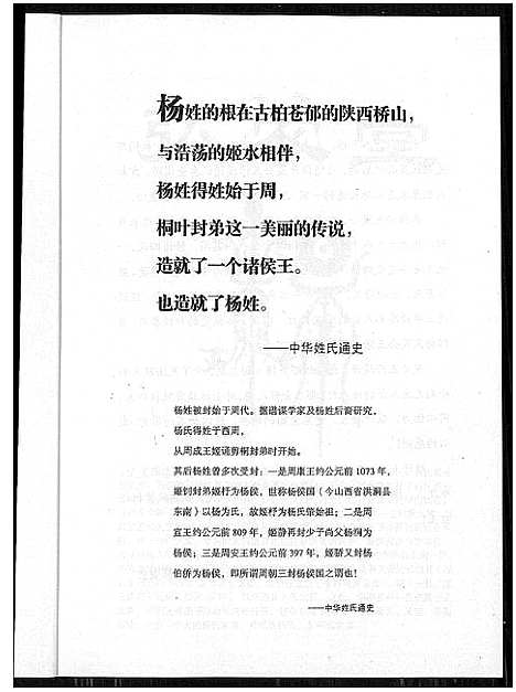 [杨]益阳杨氏茂公 五修族谱 (湖南) 益阳杨氏茂公 五修家谱_三.pdf