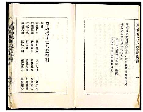 [杨]草塘杨氏永弘房房谱 (湖南) 草塘杨氏永弘房房谱.pdf