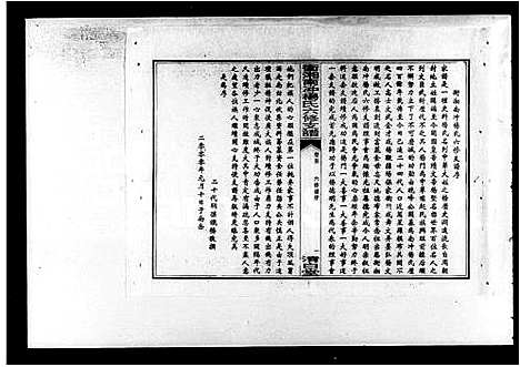 [杨]衡湘南冲杨氏六修支谱_15卷_含卷首 (湖南) 衡湘南冲杨氏六修支谱.pdf