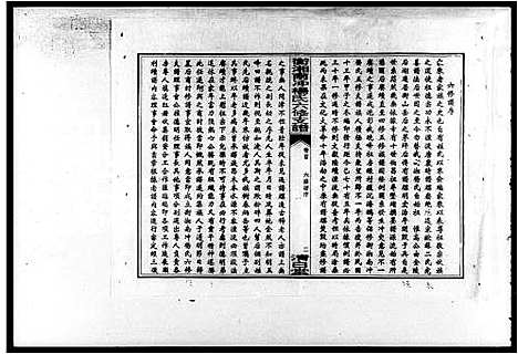 [杨]衡湘南冲杨氏六修支谱_15卷_含卷首 (湖南) 衡湘南冲杨氏六修支谱.pdf