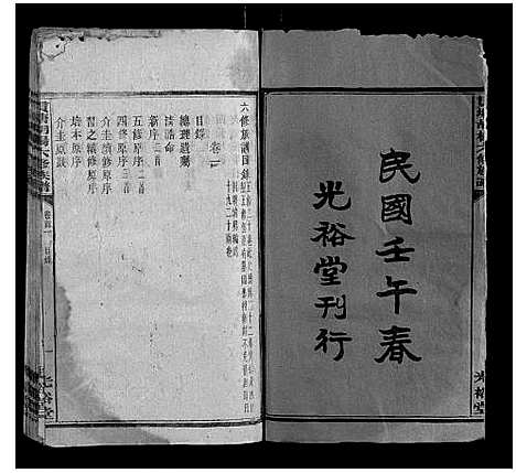 [杨]贯塘胡杨六修族谱_22卷 (湖南) 贯塘胡杨六修家谱_一.pdf