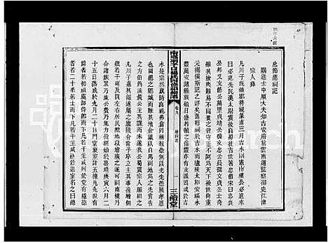 [杨]杨氏四修绍纶谱牒 (湖南) 杨氏四修绍纶谱.pdf