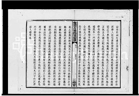 [杨]杨氏四修绍纶谱牒 (湖南) 杨氏四修绍纶谱.pdf