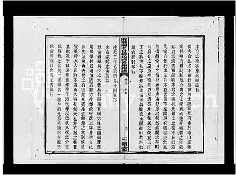 [杨]杨氏四修绍纶谱牒 (湖南) 杨氏四修绍纶谱.pdf