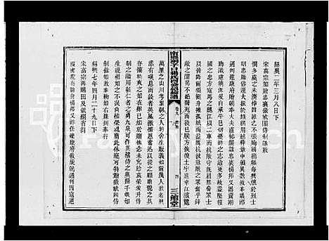 [杨]杨氏四修绍纶谱牒 (湖南) 杨氏四修绍纶谱.pdf