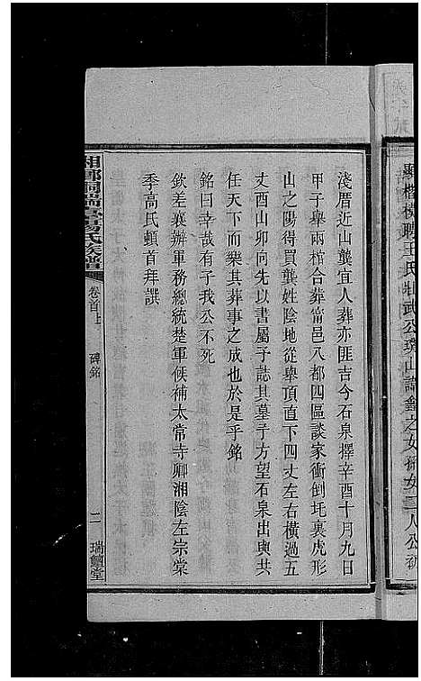 [杨]上湘桐瑞台杨氏族谱_22卷_及卷首末-湘乡杨氏族谱_湘乡桐瑞台杨氏族谱_上湘桐瑞台杨氏族谱 (湖南) 上湘桐瑞台杨氏家谱_二十九.pdf