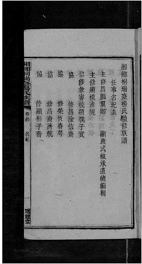 [杨]上湘桐瑞台杨氏族谱_22卷_及卷首末-湘乡杨氏族谱_湘乡桐瑞台杨氏族谱_上湘桐瑞台杨氏族谱 (湖南) 上湘桐瑞台杨氏家谱_三十.pdf